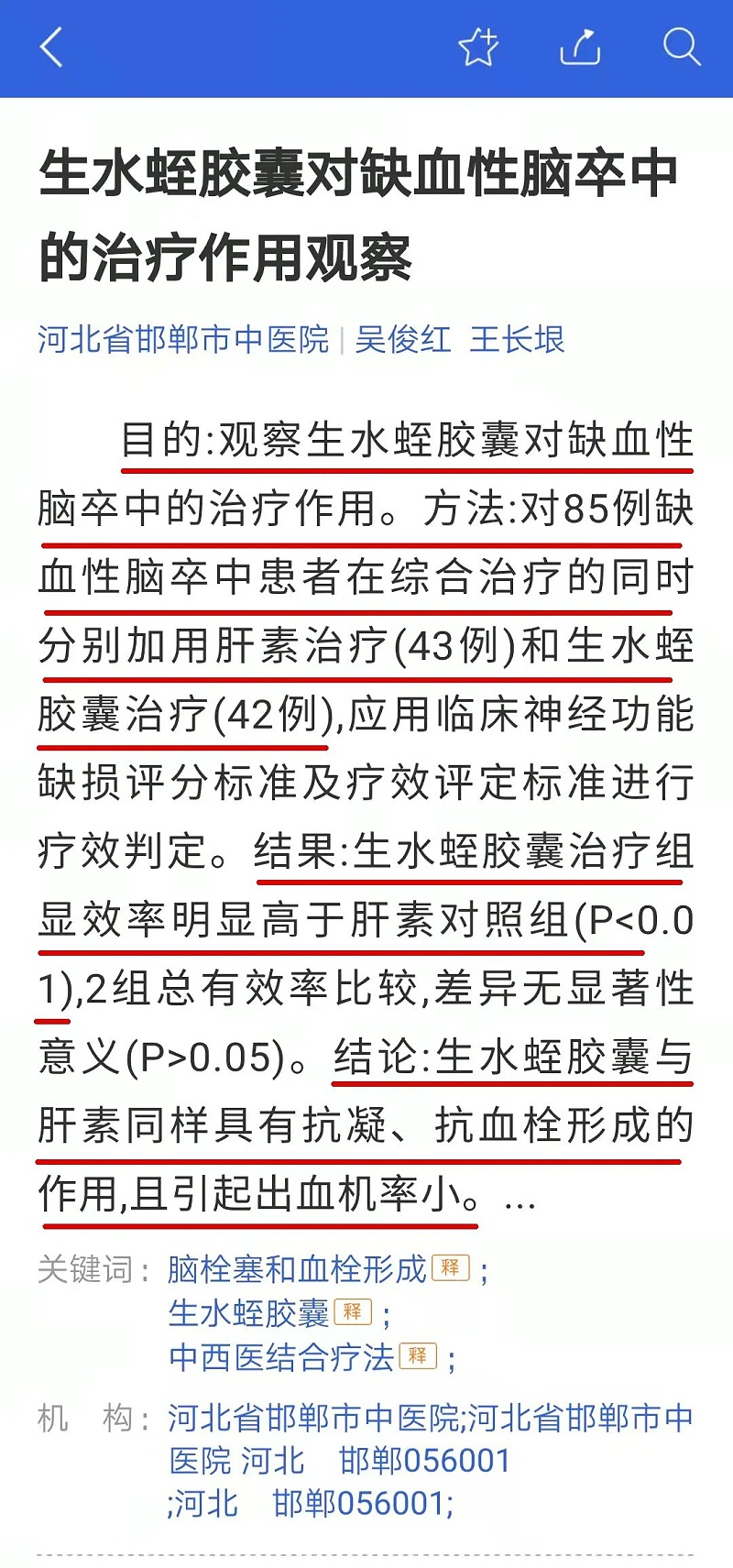 水蛭素、缺血性脑血管病、脑梗