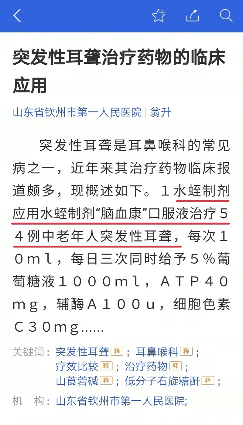 水蛭素、耳聋、听力下降