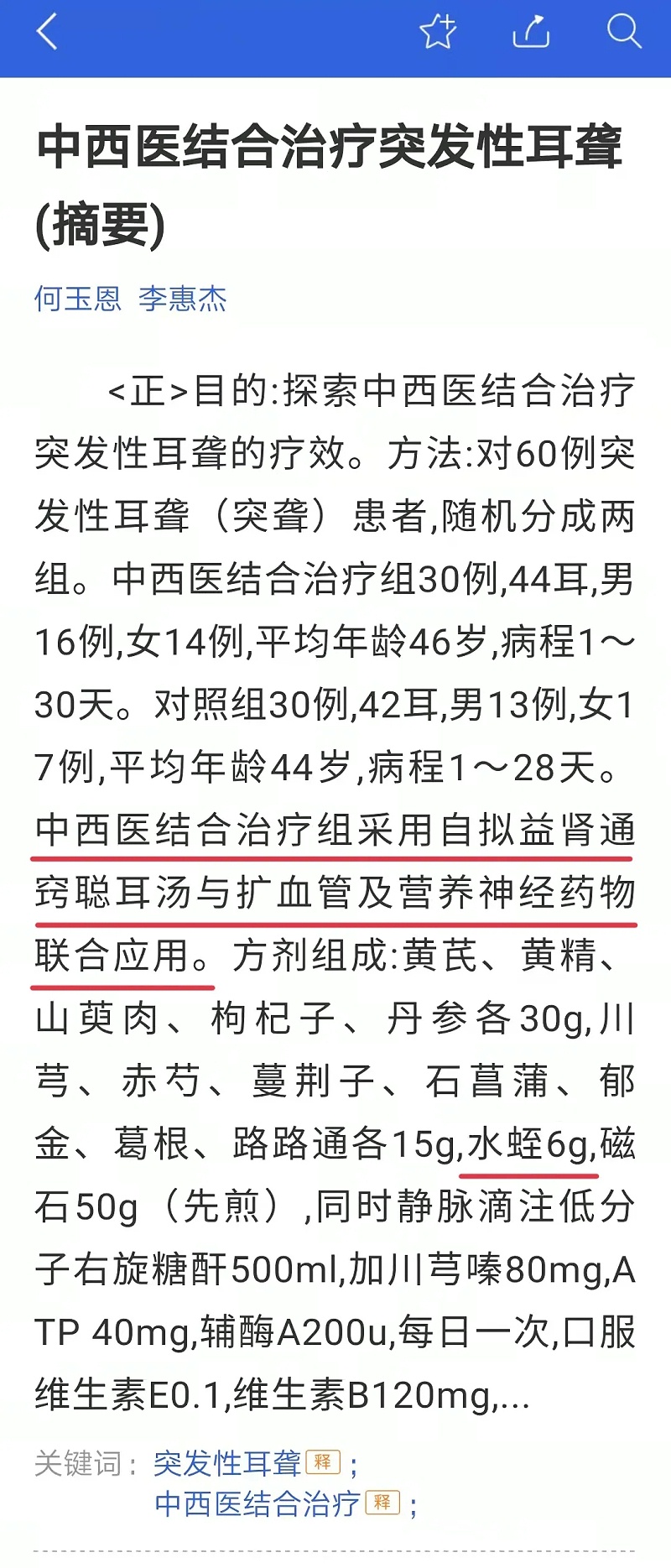 水蛭素、耳聋、听力下降