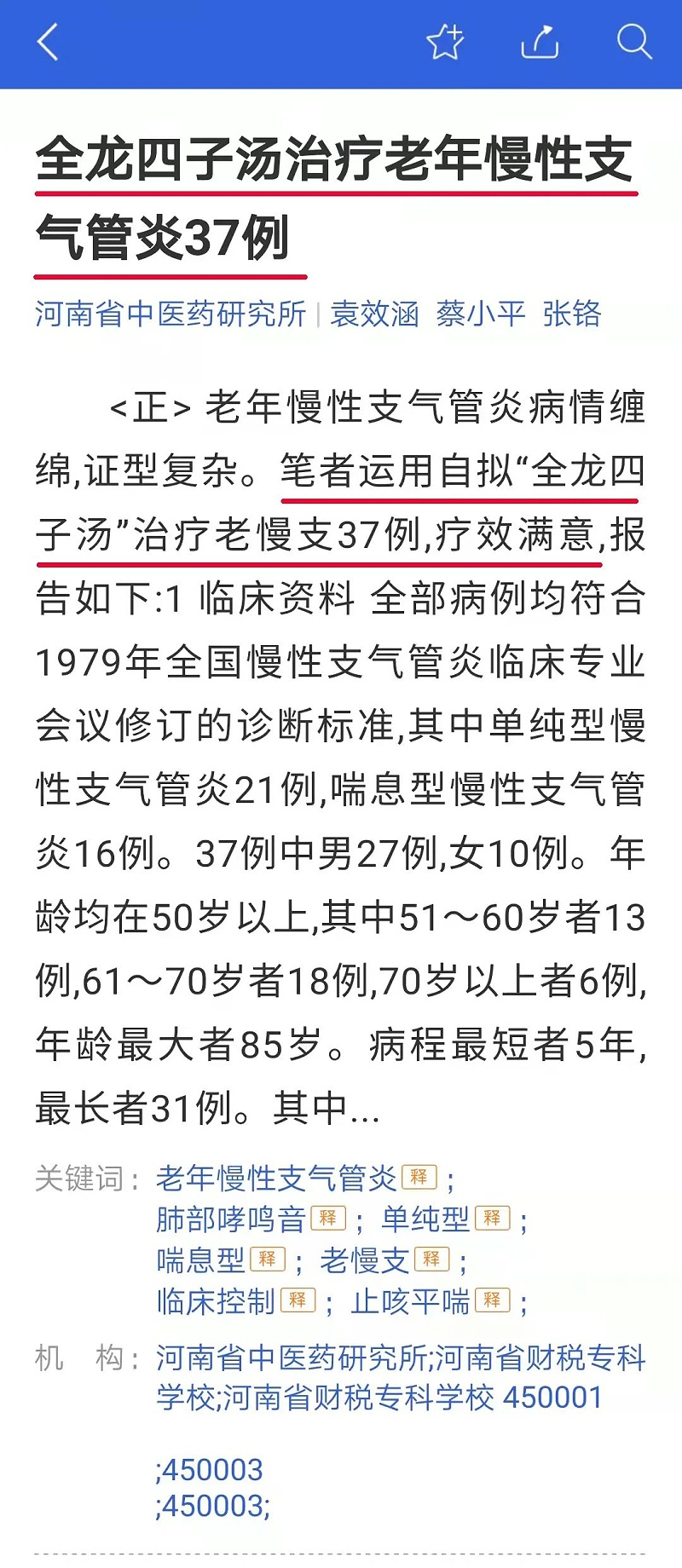 水蛭素、慢性支气管炎、血液粘稠