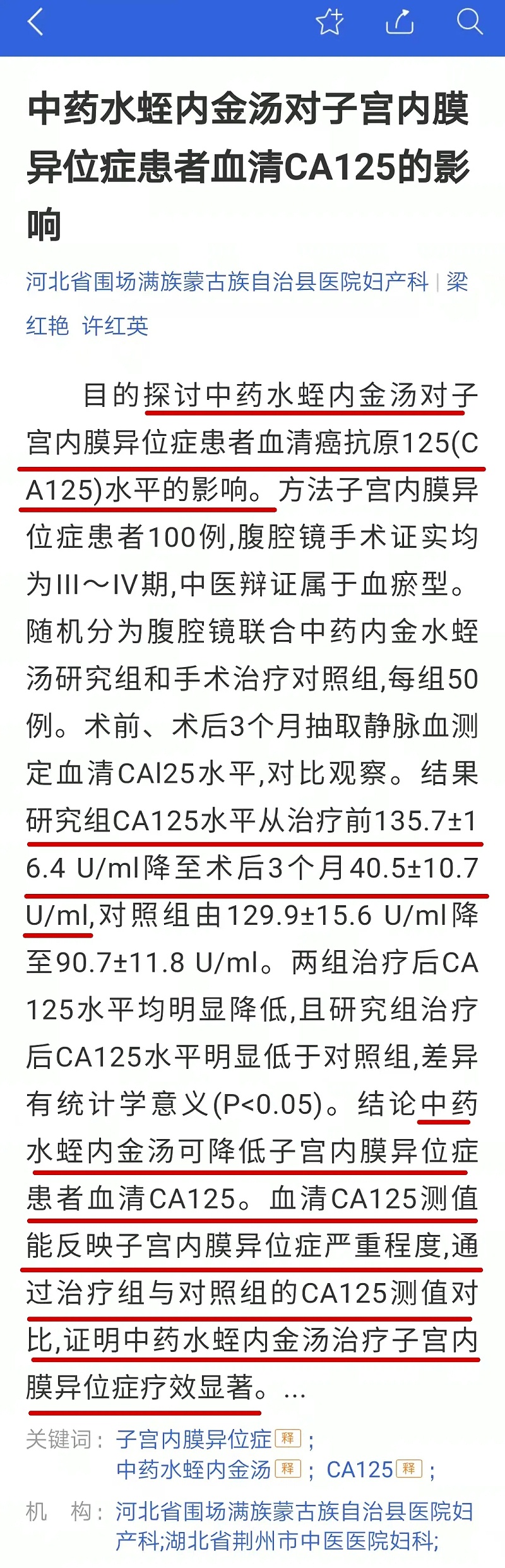 水蛭素-子宫内膜异位-痛经