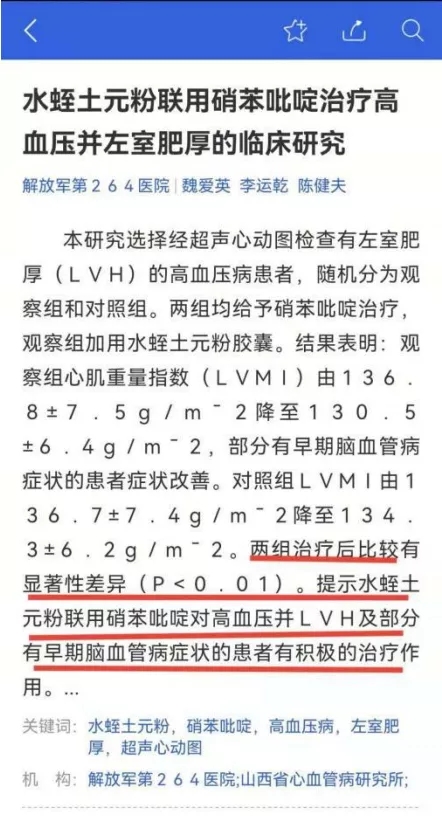 水蛭素、高血压、降压