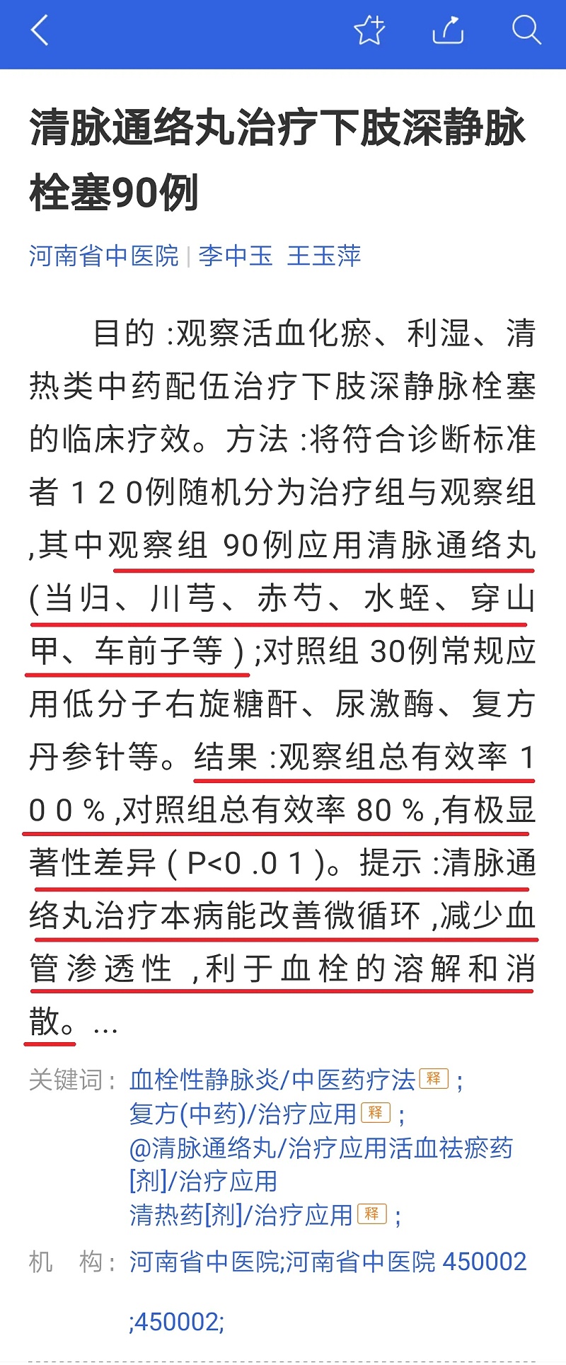 水蛭素、下肢静脉、血栓