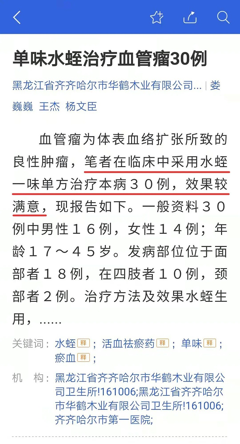 水蛭素、血管瘤、中国民间疗法