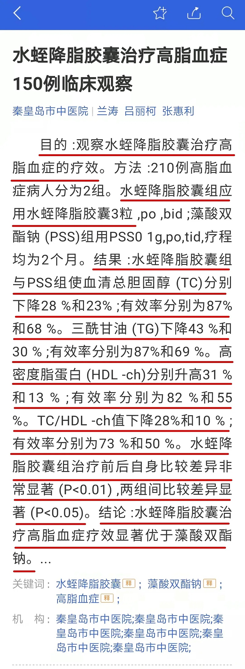 水蛭素、高血脂、血脂异常