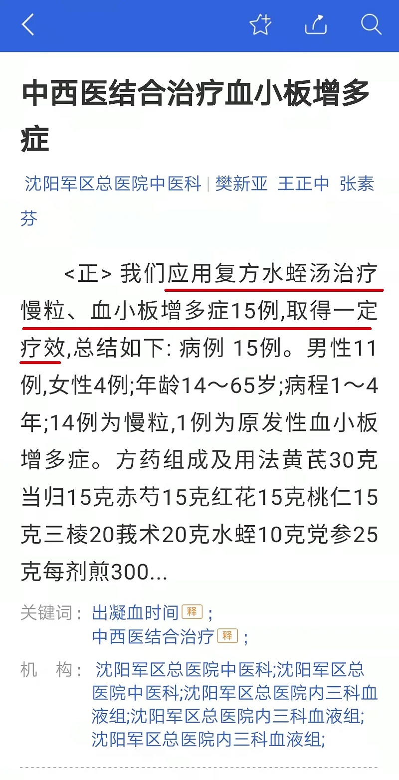 水蛭素、血小板增多、出血性血液病