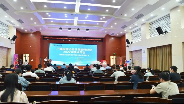 广西医师协会壮医医师分会2022年学术年会如期举行，科康周维海董事长及梁江洪副主任医师参与线上授课