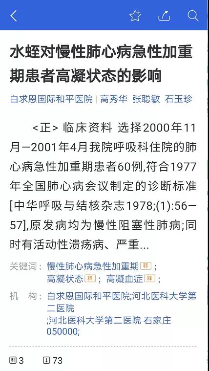 水蛭素、肺心病、水蛭注射液