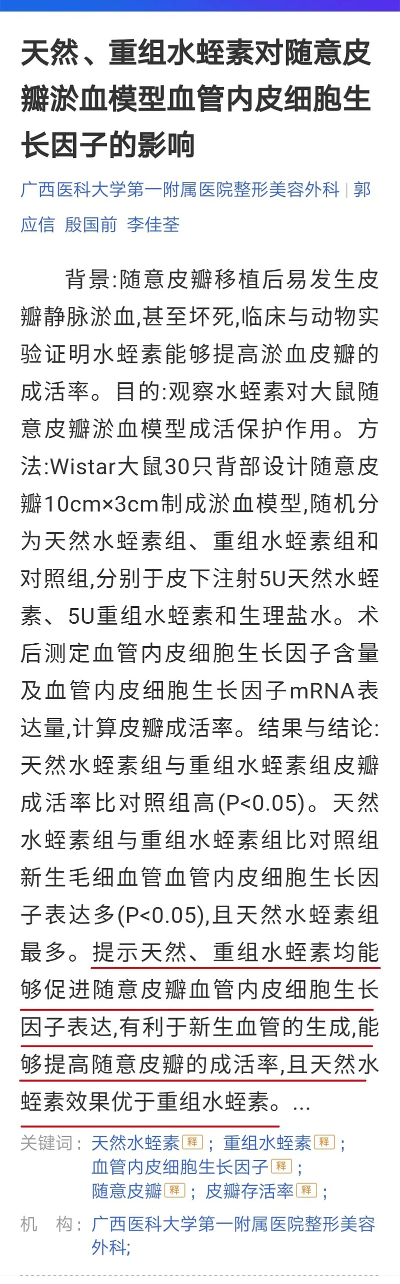 水蛭素、微血管内皮细胞增值