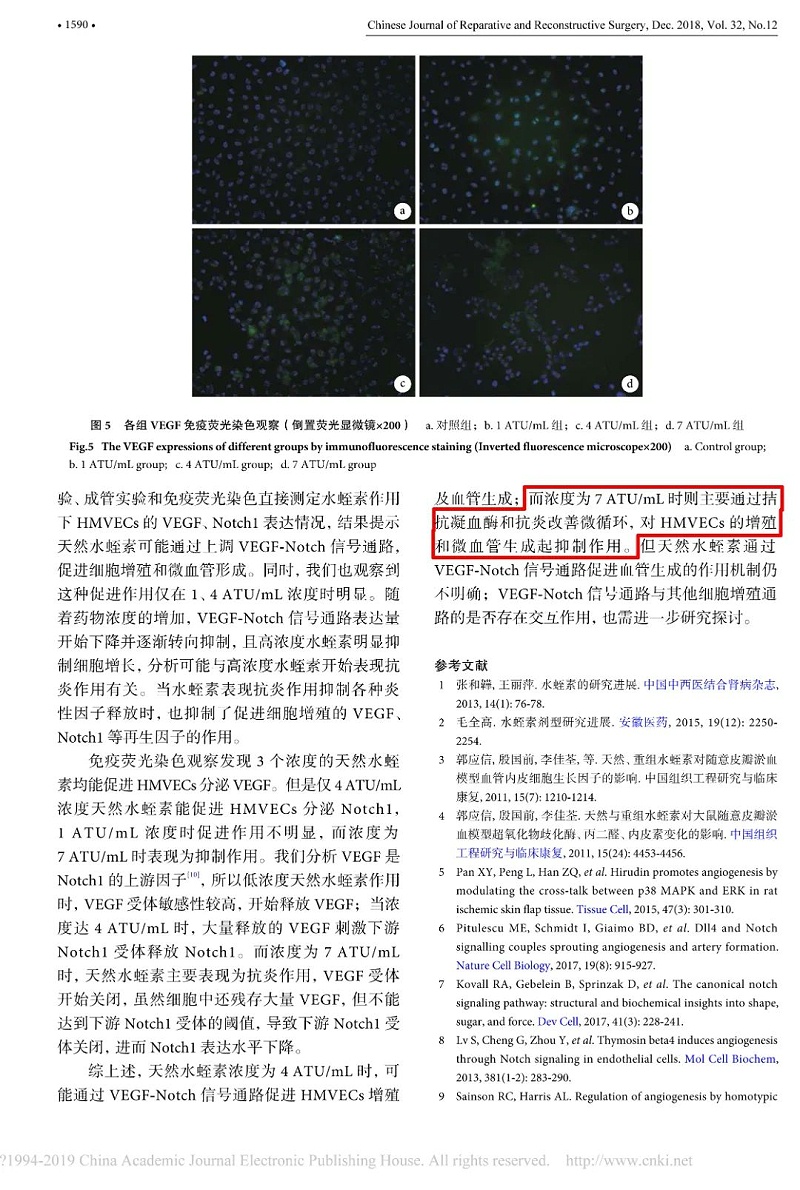 水蛭素、免疫力、新冠