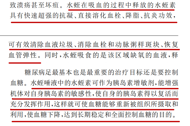 水蛭素、动脉粥样硬化、高血糖